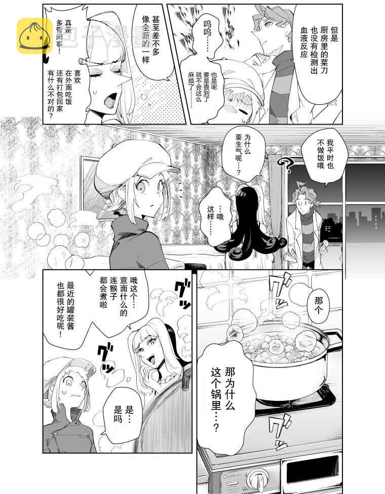 雷顿兄弟·迷之屋 完全犯罪的谜题漫画,第12话1图