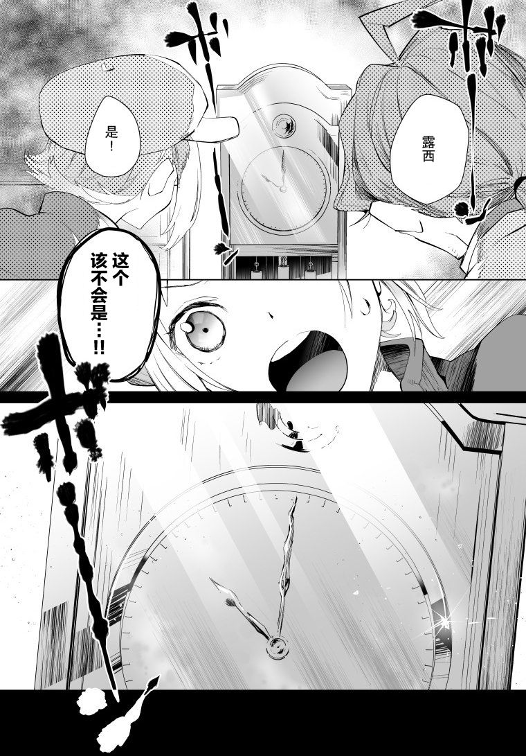 雷顿兄弟·迷之屋 完全犯罪的谜题漫画,第13话2图