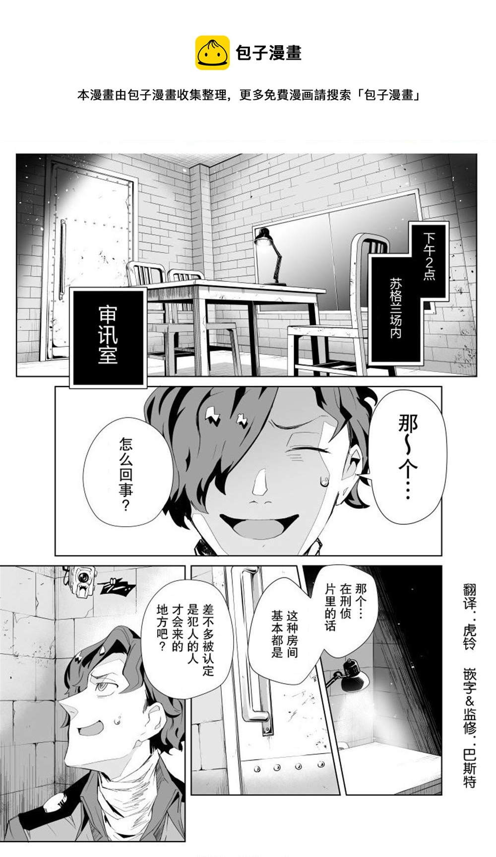 雷顿兄弟·迷之屋 完全犯罪的谜题漫画,第6话1图