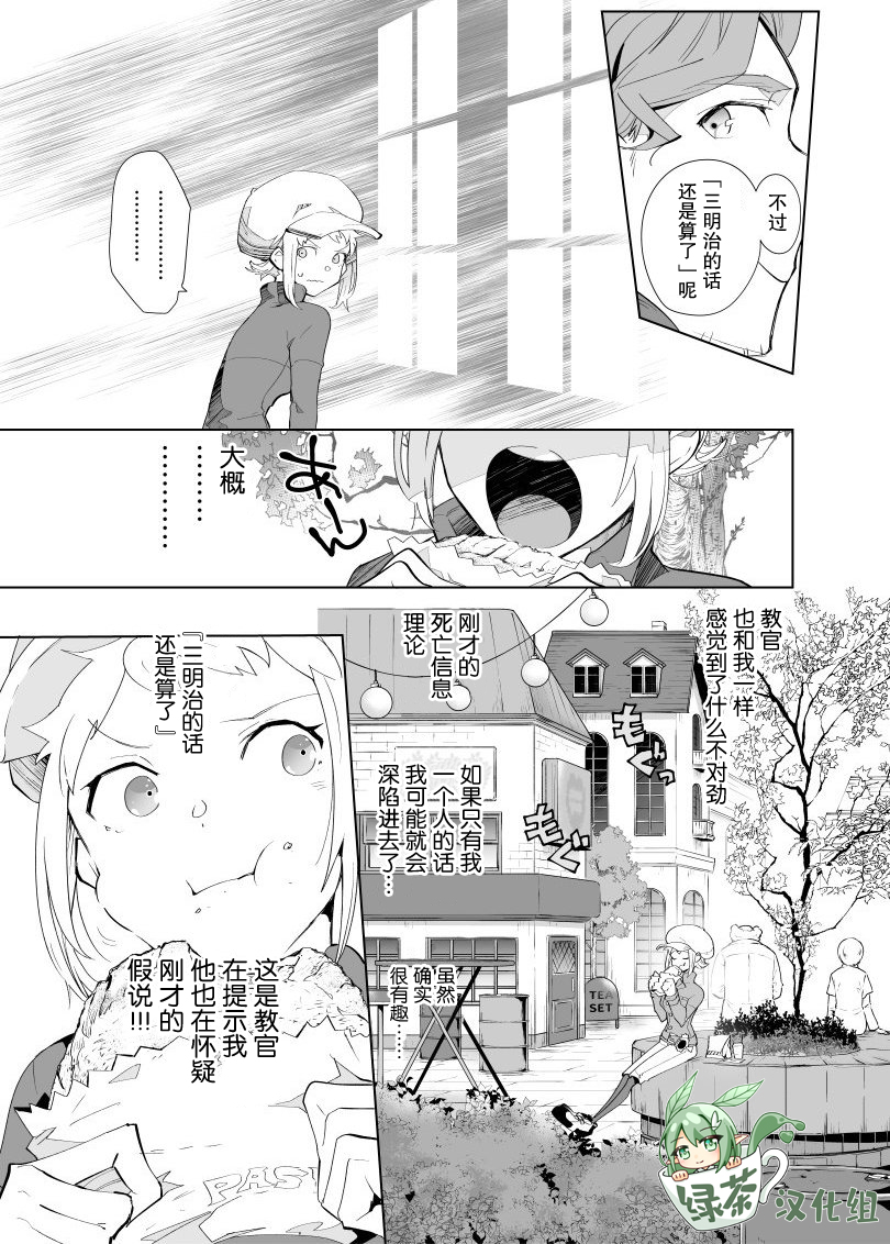 雷顿兄弟·迷之屋 完全犯罪的谜题漫画,第5话2图