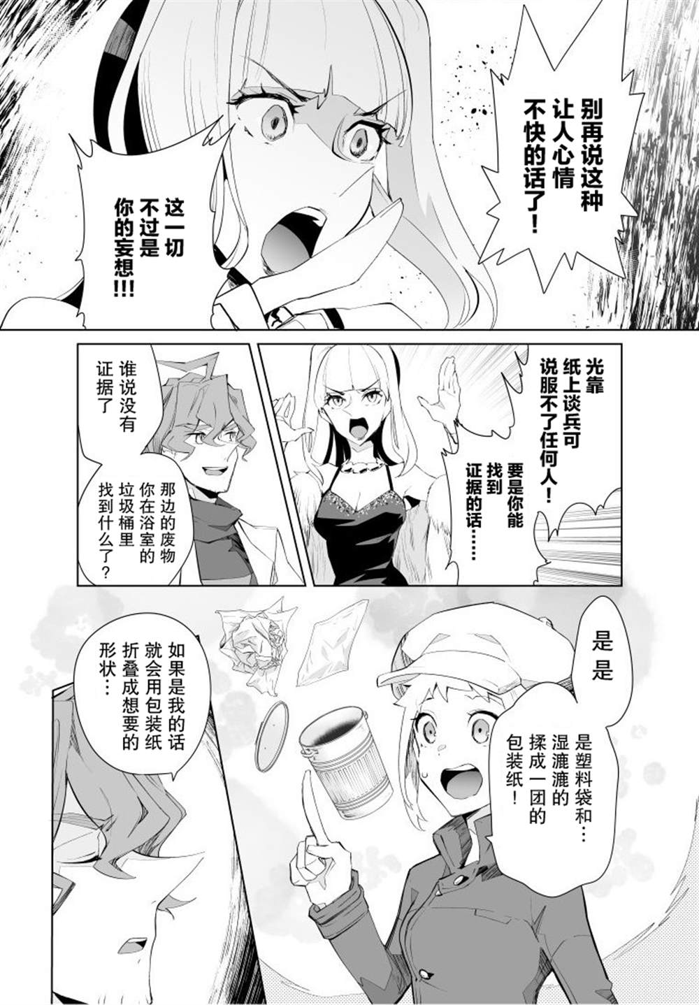 雷顿兄弟·迷之屋 完全犯罪的谜题漫画,第17话1图