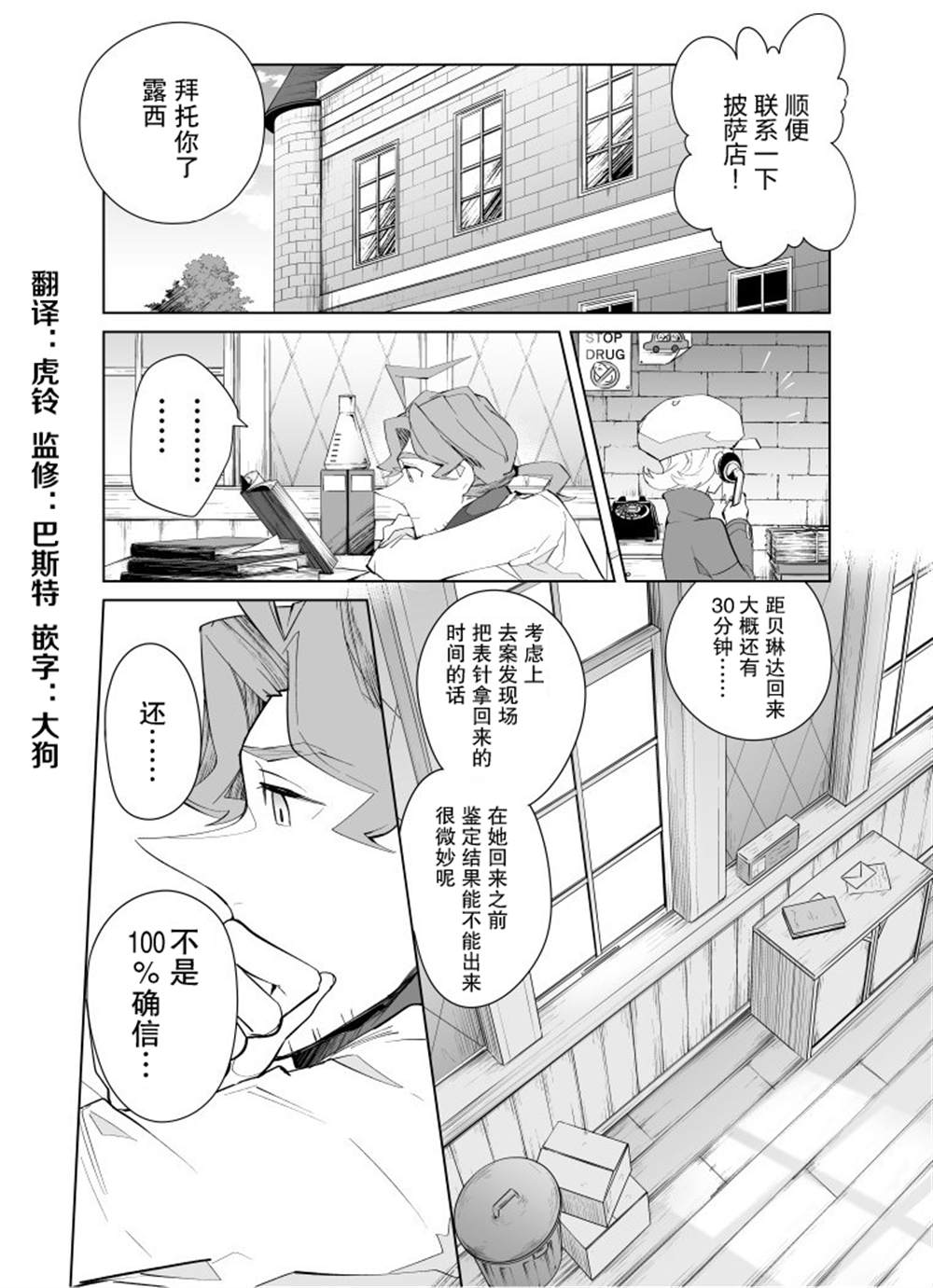 雷顿兄弟·迷之屋 完全犯罪的谜题漫画,第14话2图