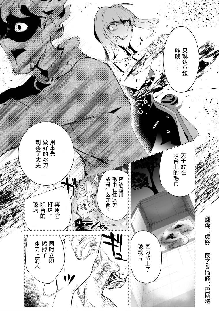 雷顿兄弟·迷之屋 完全犯罪的谜题漫画,第18话1图