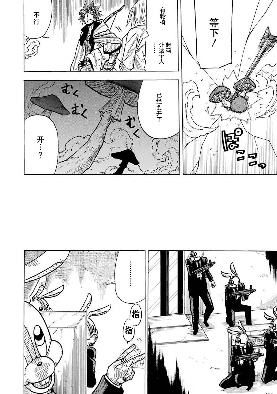 食锈末世录漫画,第05话2图