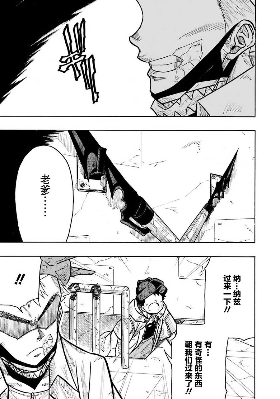 食锈末世录漫画,第9话1图