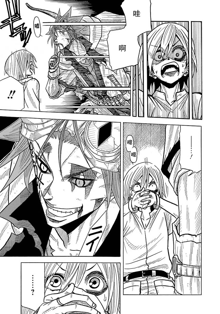食锈末世录漫画,第06话1图
