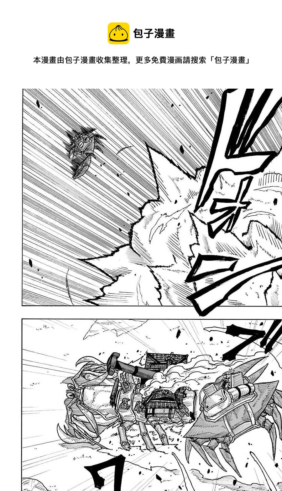 食锈末世录漫画,第8话1图