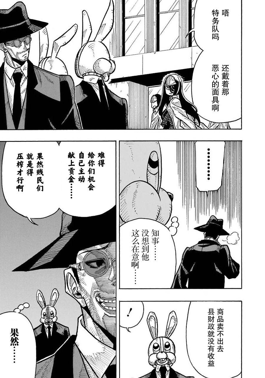 食锈末世录动漫漫画,第01卷附录1图