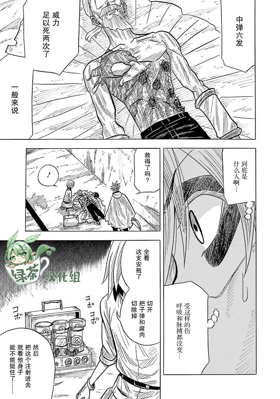 食锈末世录漫画,第05话2图