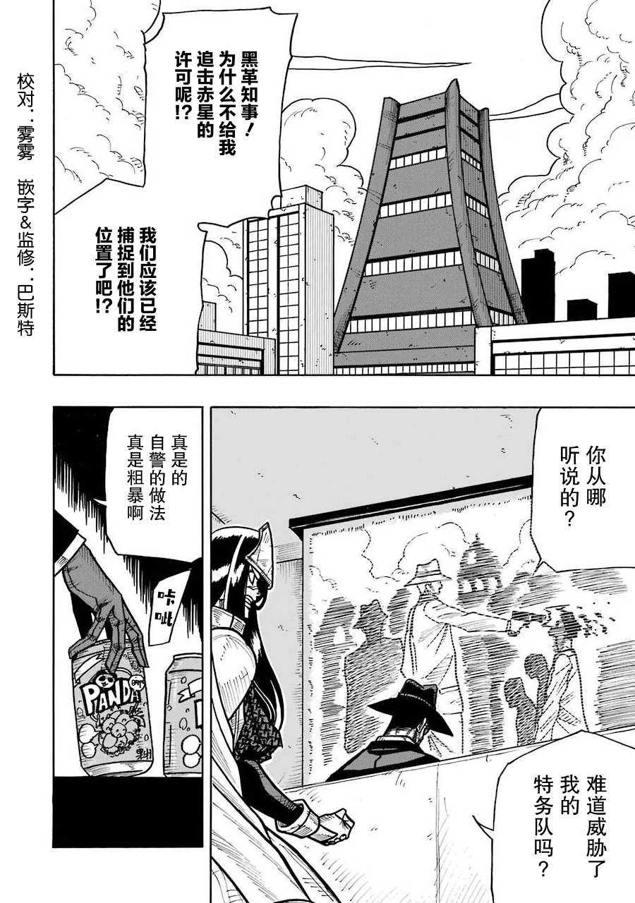 食锈末世录漫画,第9话2图