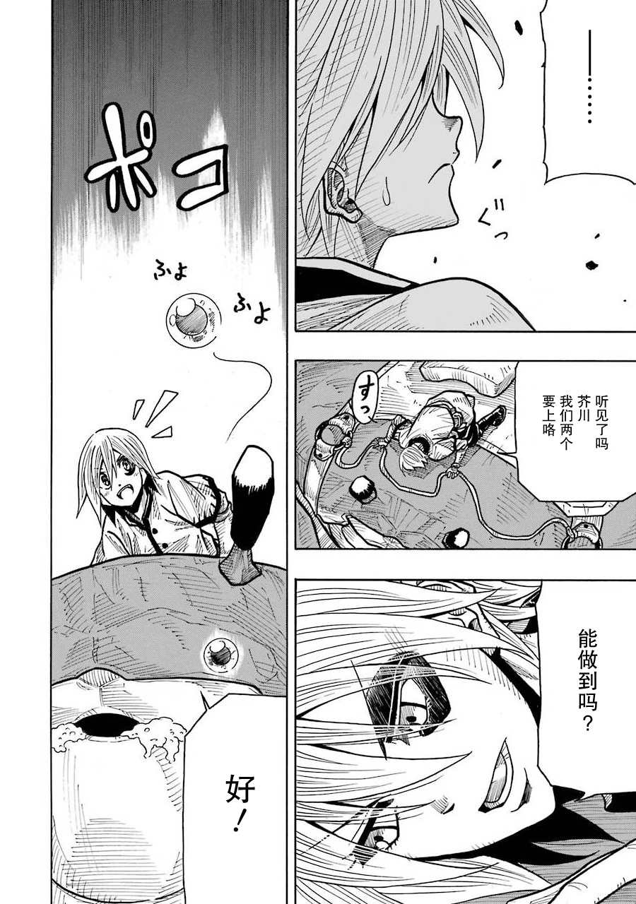 食锈末世录漫画,第8话1图