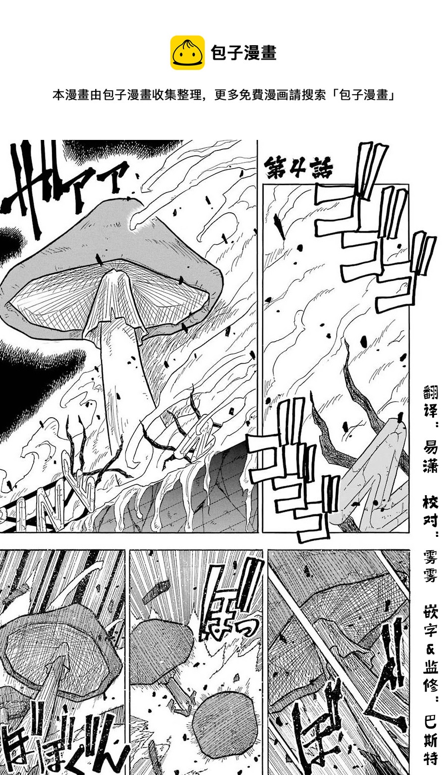 食锈末世录漫画,第04话1图