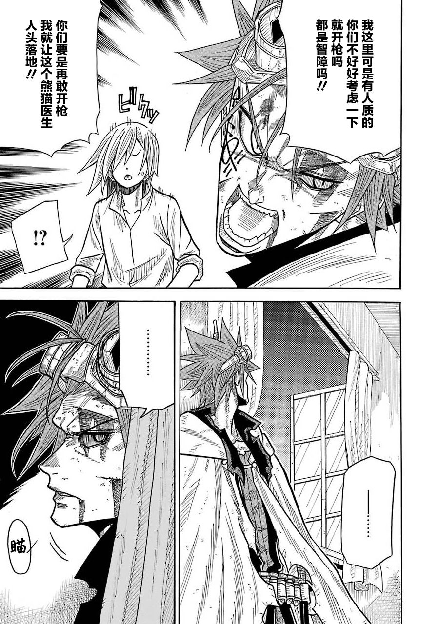 食锈末世录漫画,第05话1图