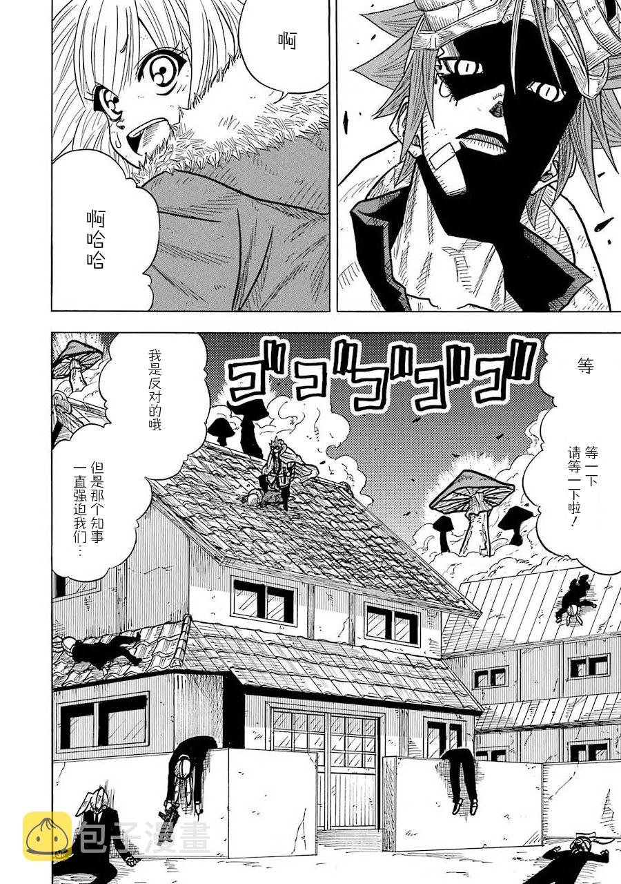 食锈末世录漫画,第05话1图