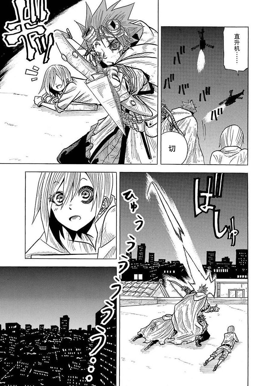 食锈末世录漫画,第05话2图
