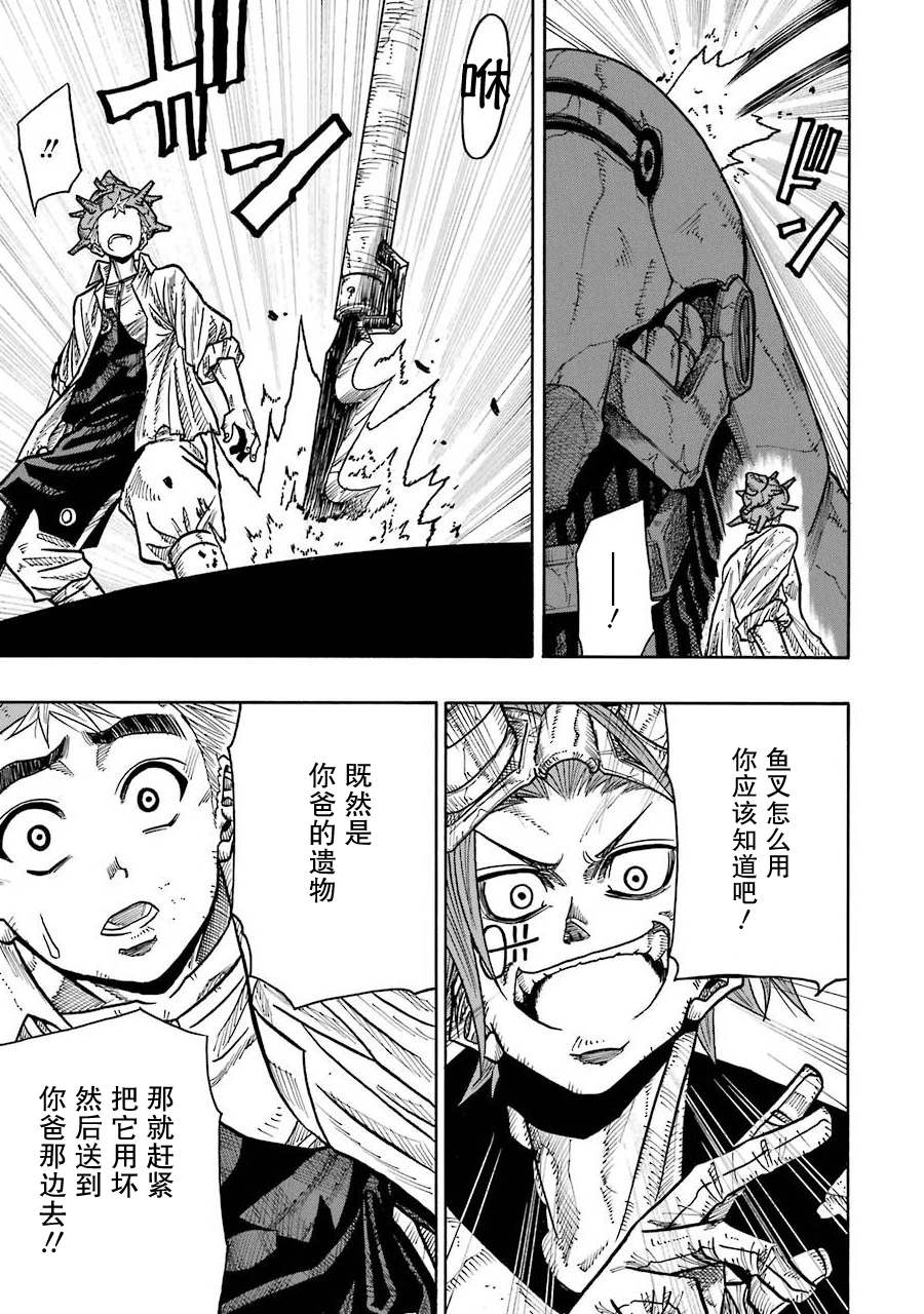 食锈末世录漫画,第10话1图