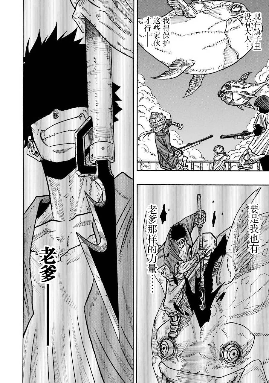 食锈末世录漫画,第10话1图