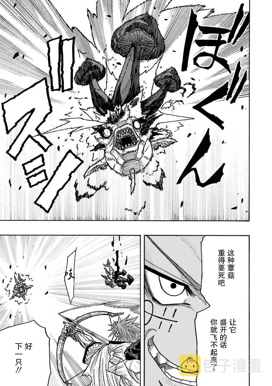 食锈末世录漫画,第10话1图