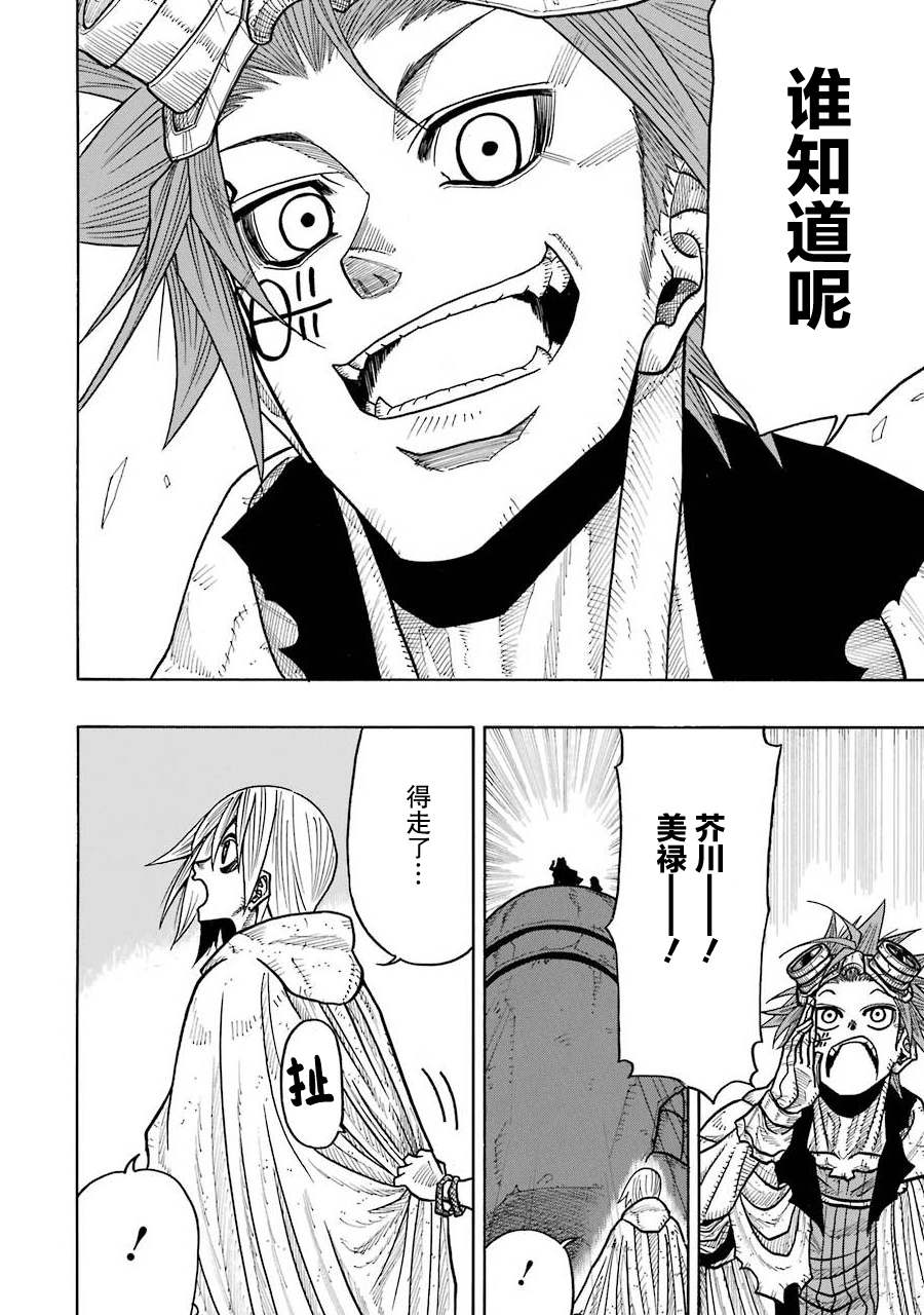食锈末世录漫画,第10话2图