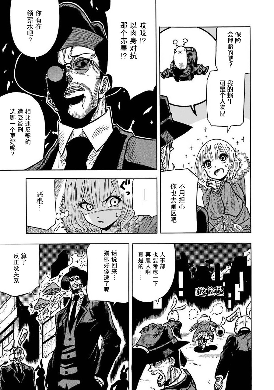 食锈末世录拔出虫子是哪一集漫画,第04话1图