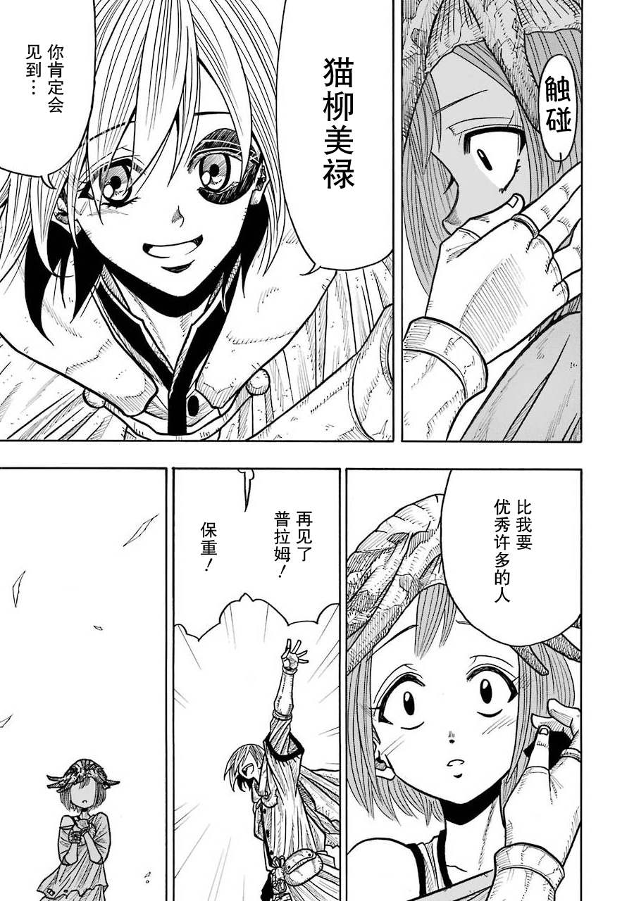食锈末世录漫画,第10话1图