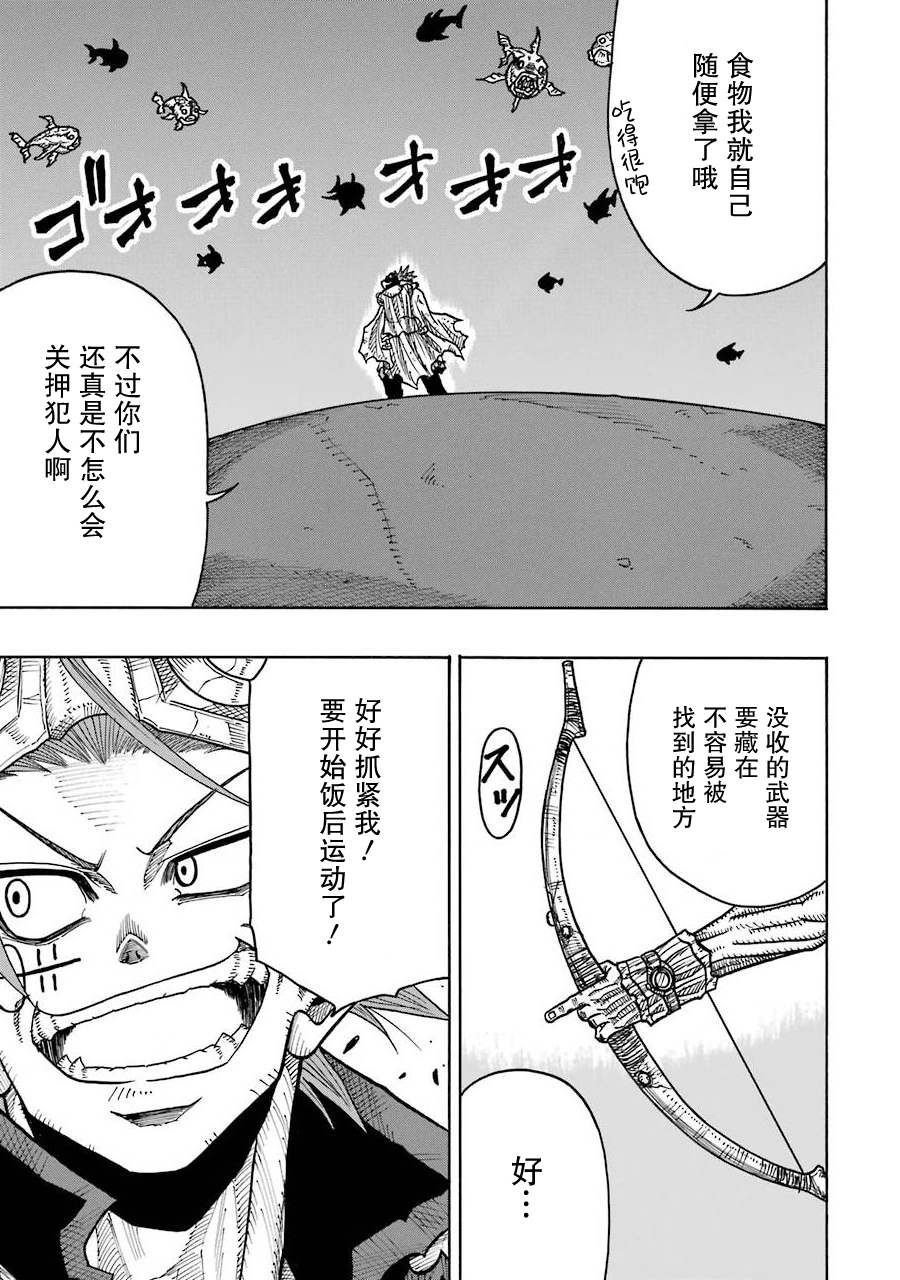 食锈末世录漫画,第10话1图