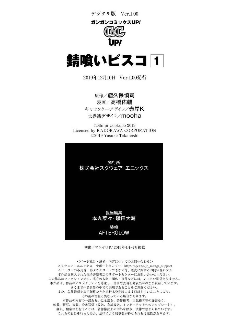 食锈末世录漫画,第01卷附录1图