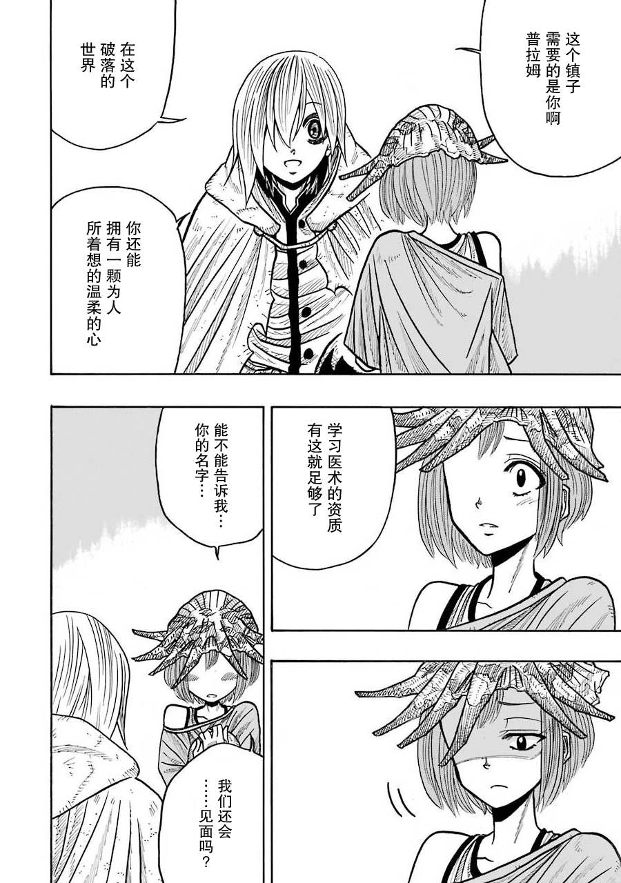食锈末世录漫画,第10话2图