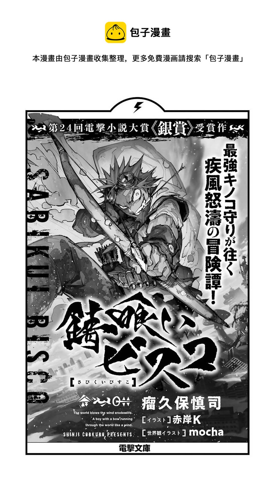 食锈末世录漫画,第01卷附录1图