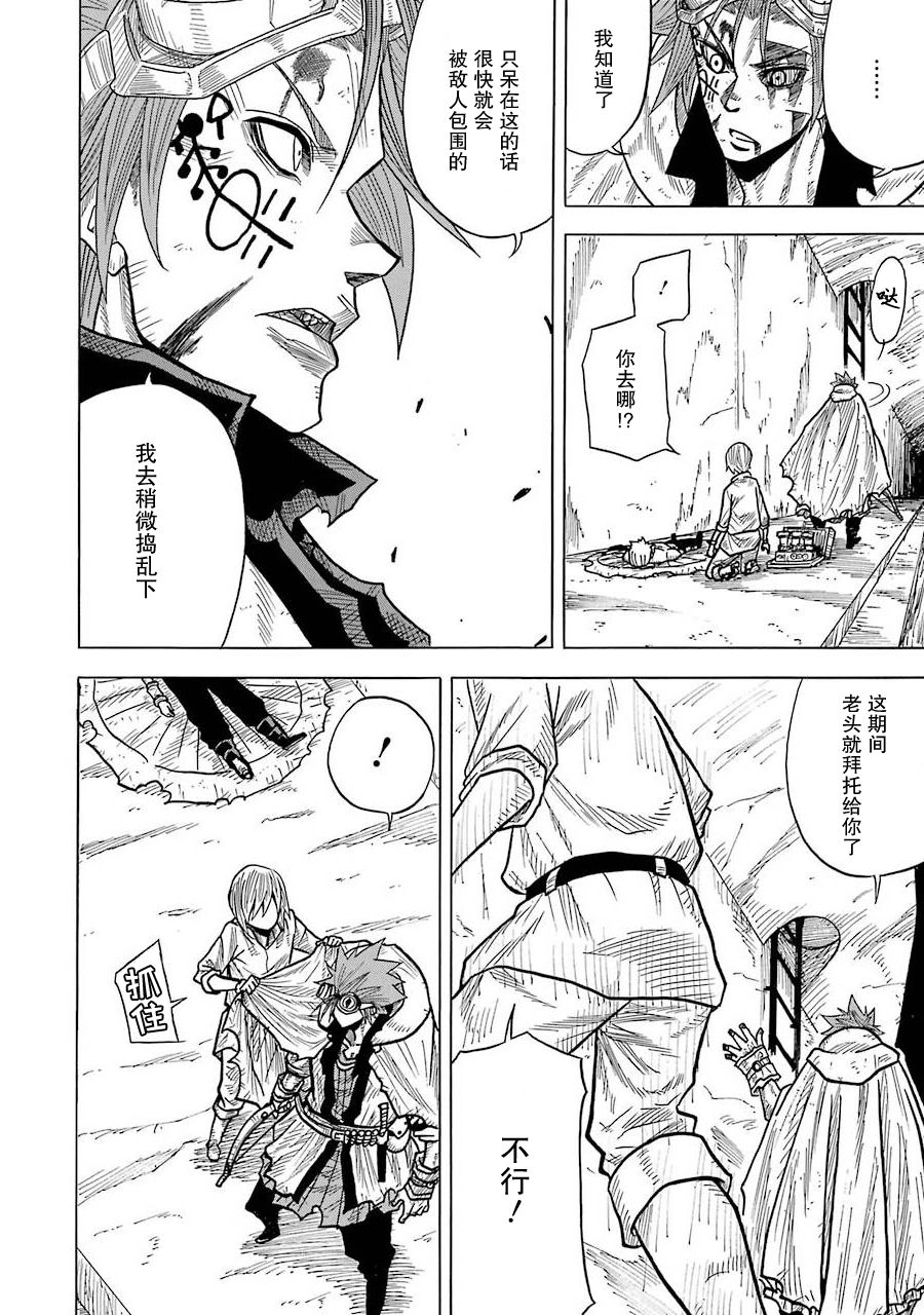 食锈末世录漫画,第05话1图