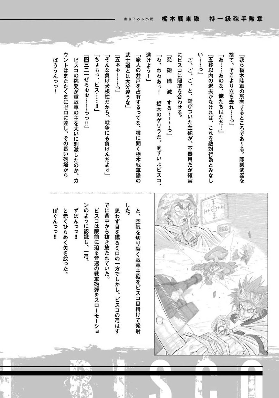 食锈末世录在线观看樱花动漫漫画,第01卷附录2图