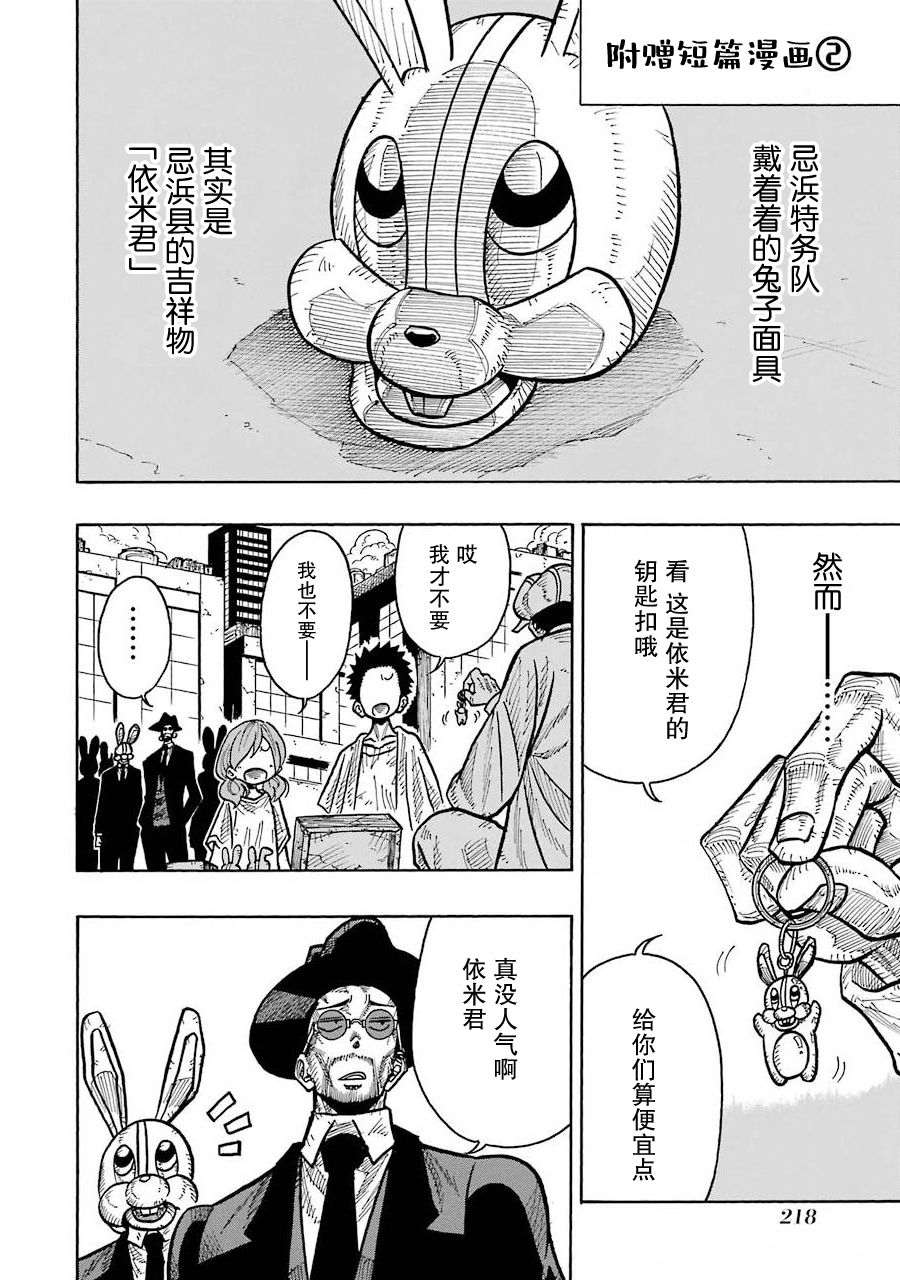 食锈末世录女主漫画,第01卷附录2图