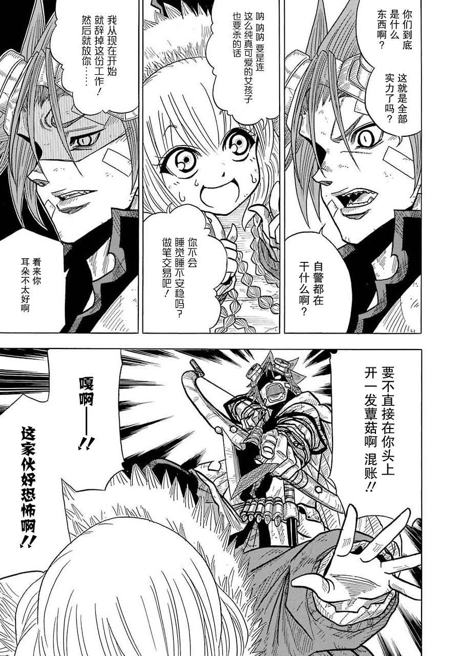 食锈末世录漫画,第05话2图