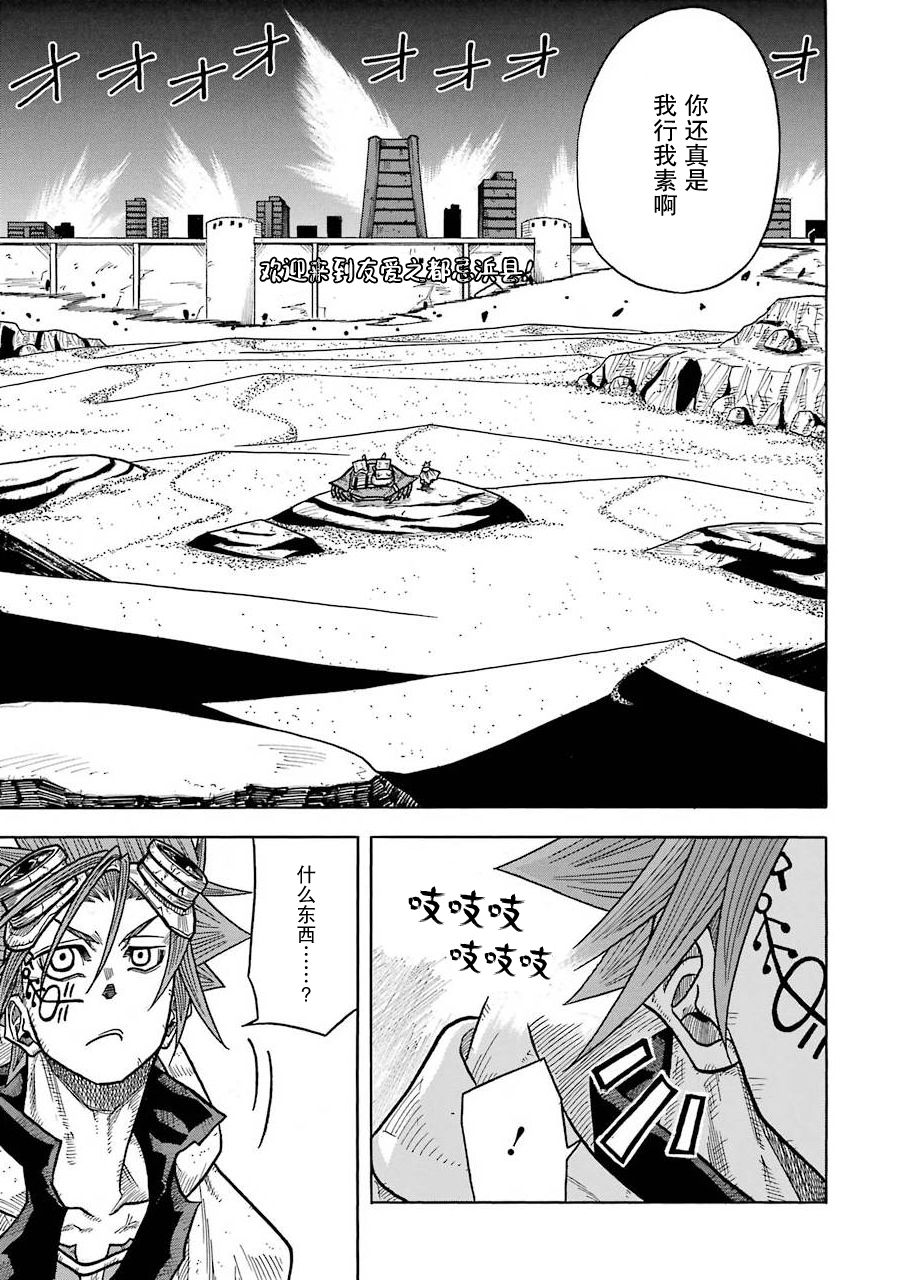 食锈末世录漫画,第02话2图