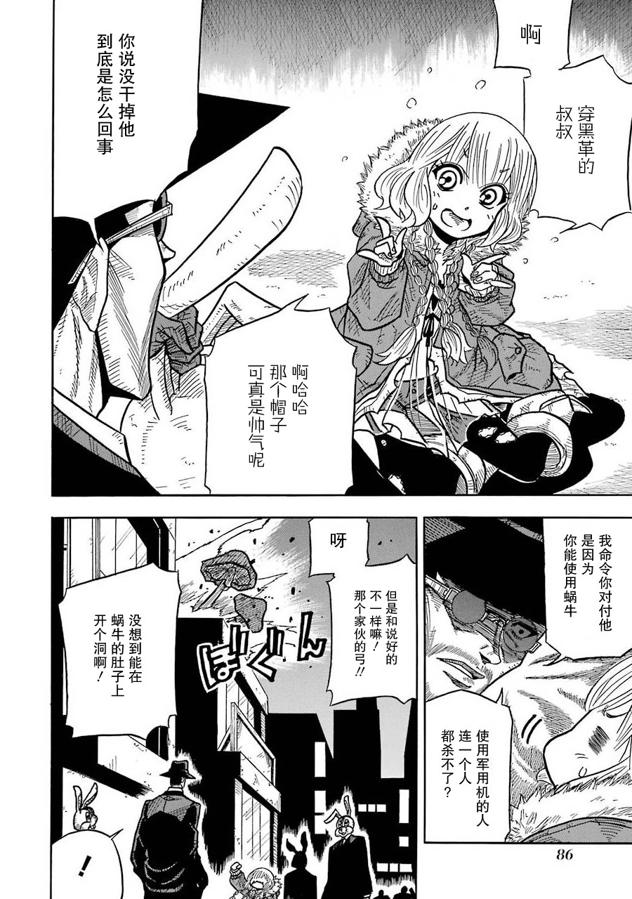 食锈末世录7漫画,第04话2图