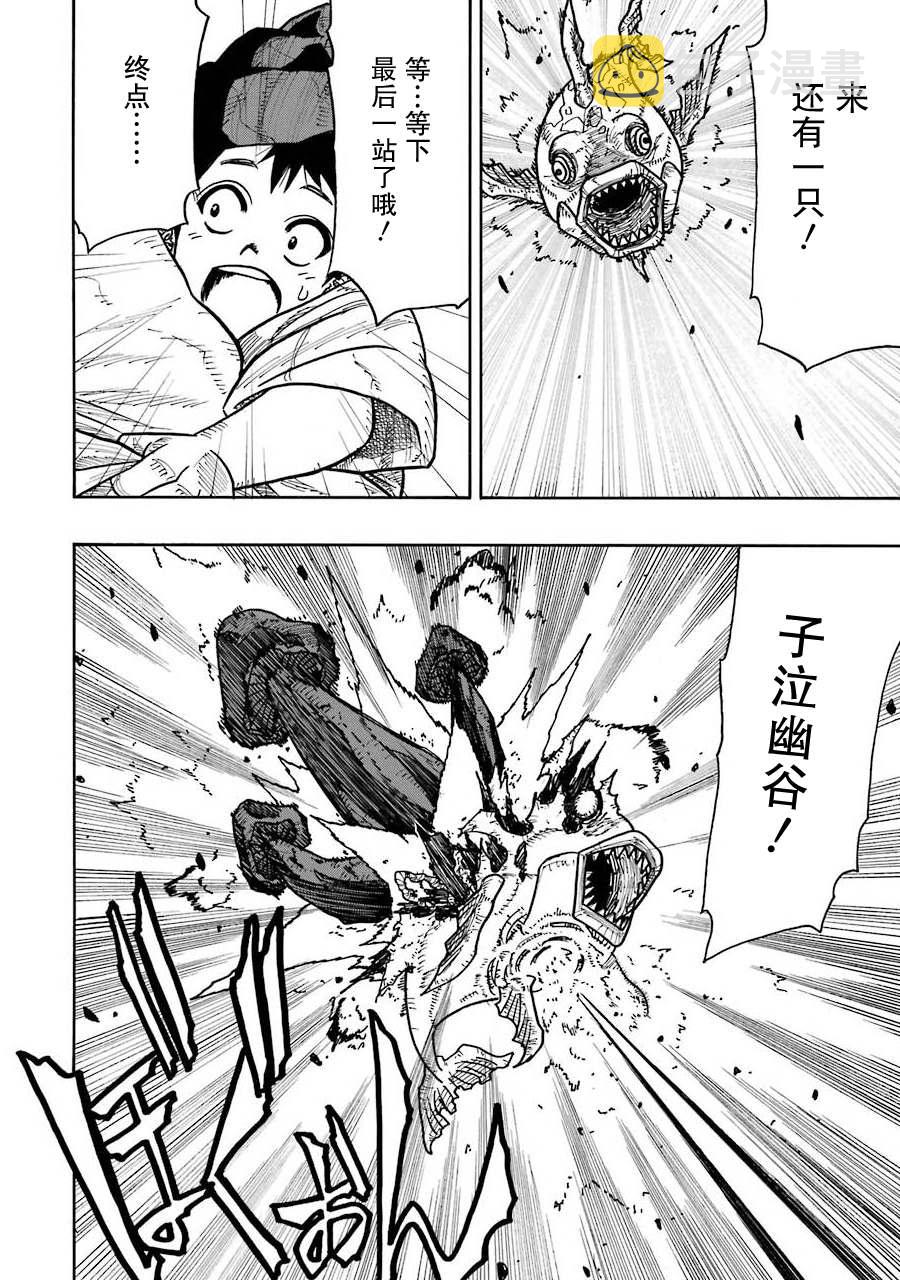 食锈末世录漫画,第10话2图