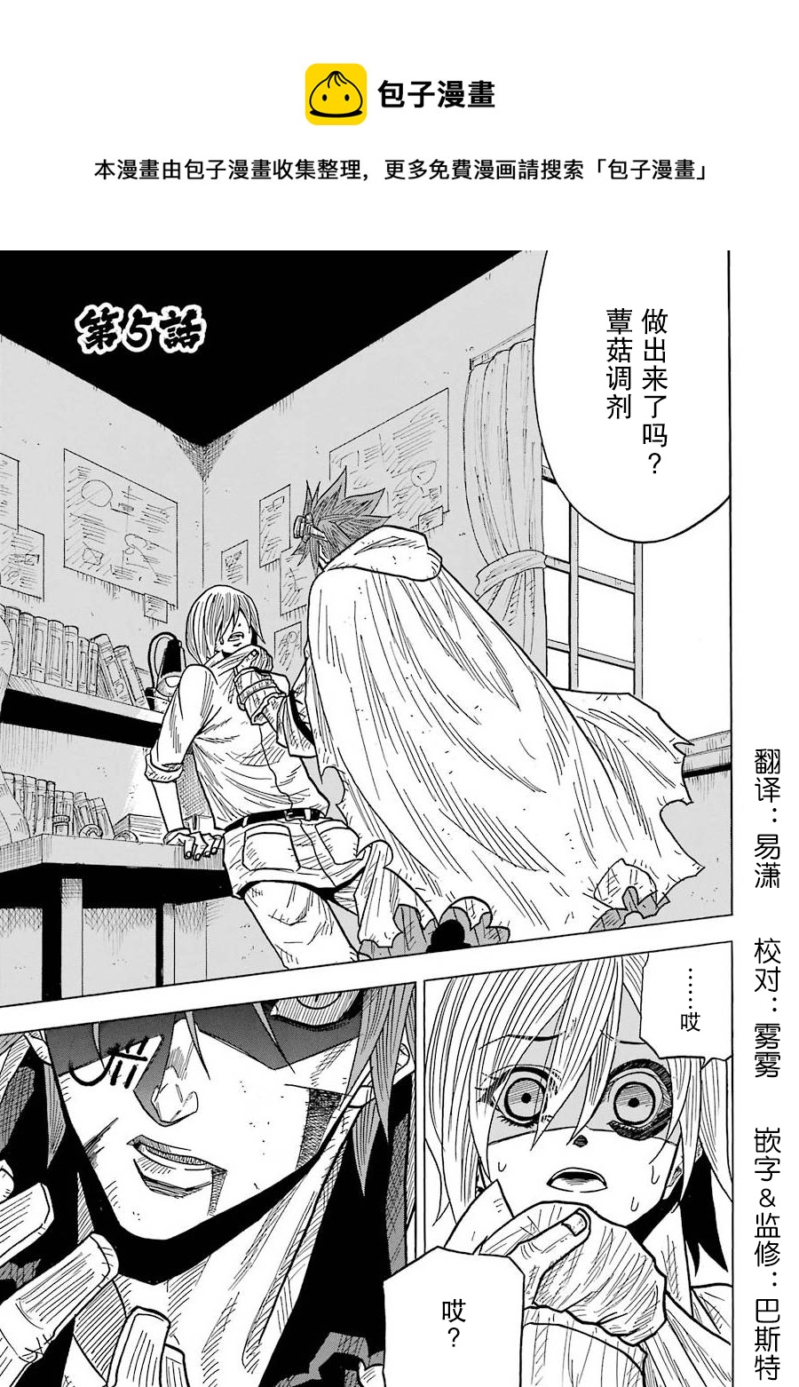 食锈末世录在线免费观看漫画,第06话1图