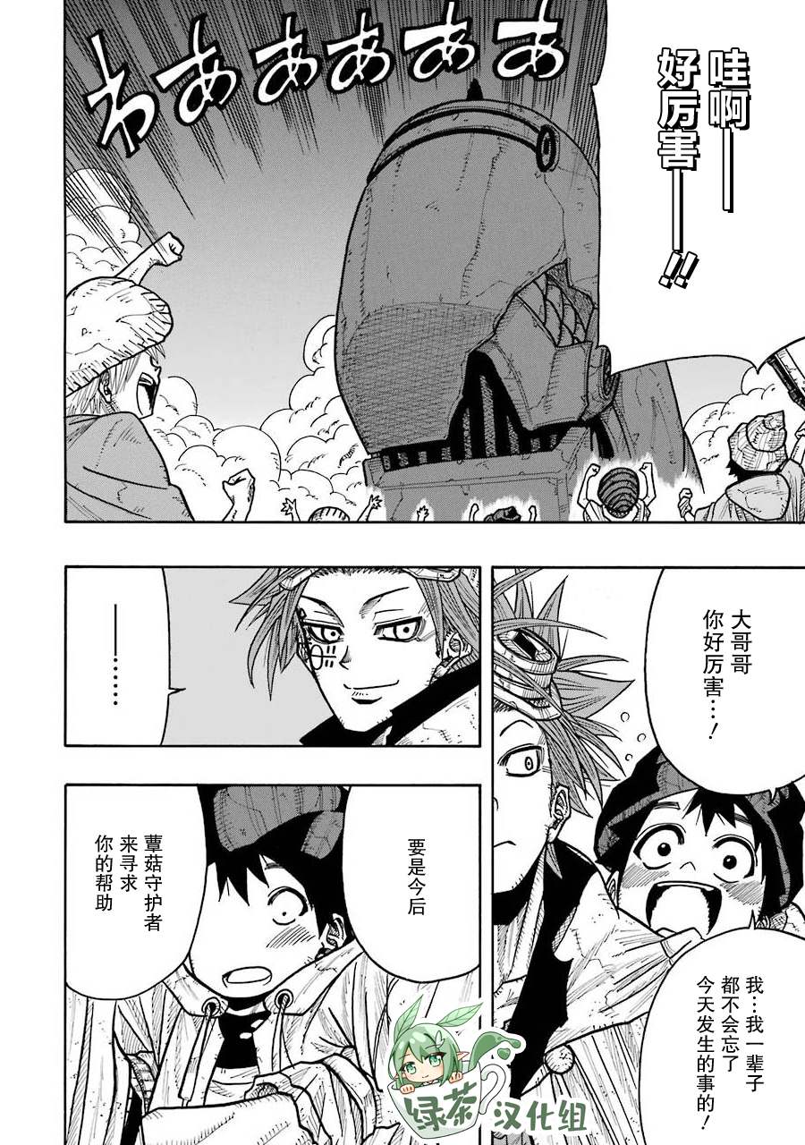 食锈末世录漫画,第10话2图