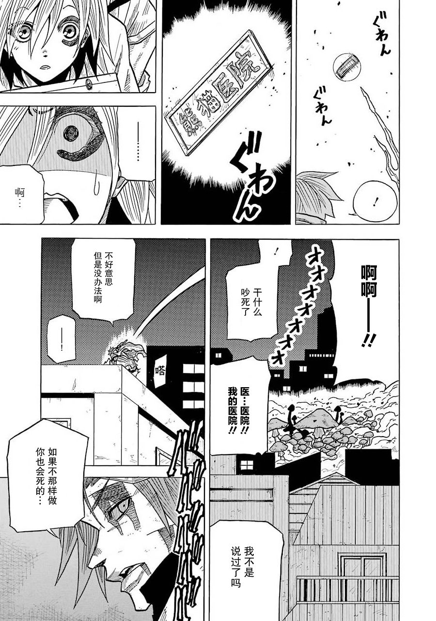 食锈末世录漫画,第05话2图
