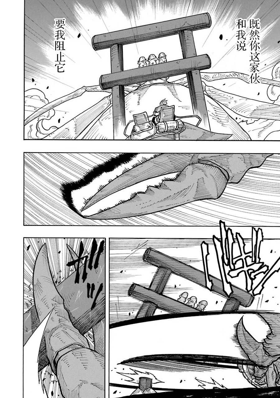 食锈末世录漫画,第8话1图