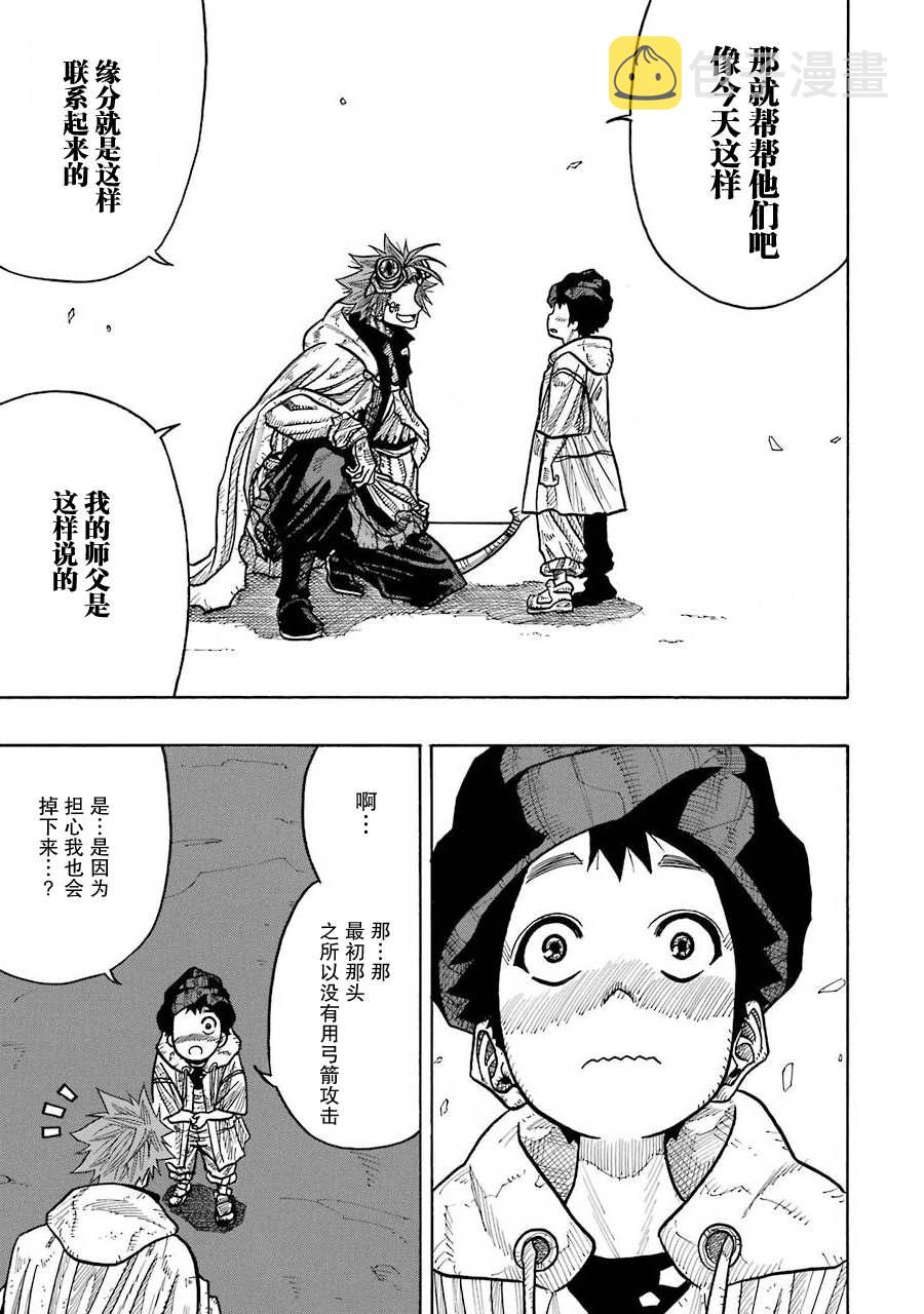 食锈末世录漫画,第10话1图