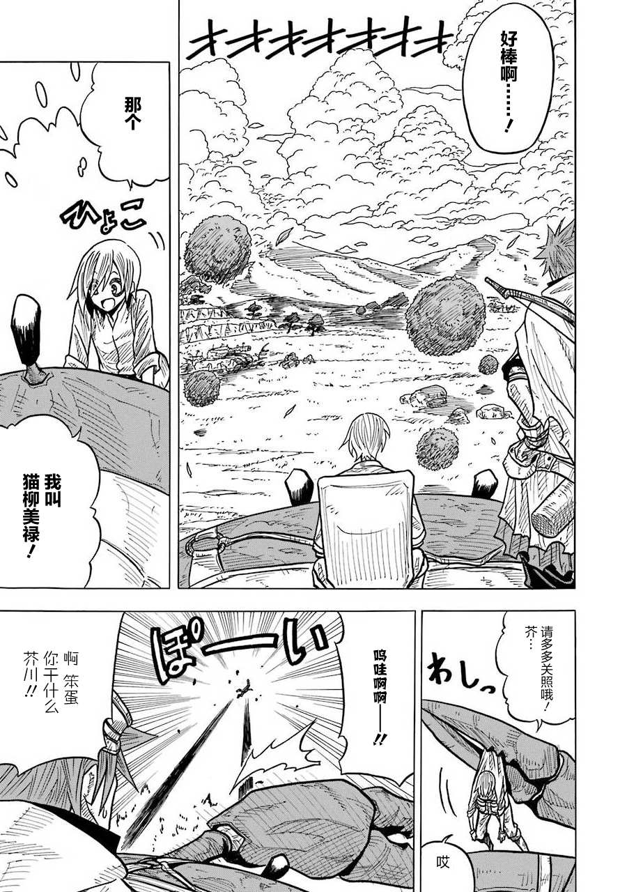 食锈末世录漫画,第7话2图