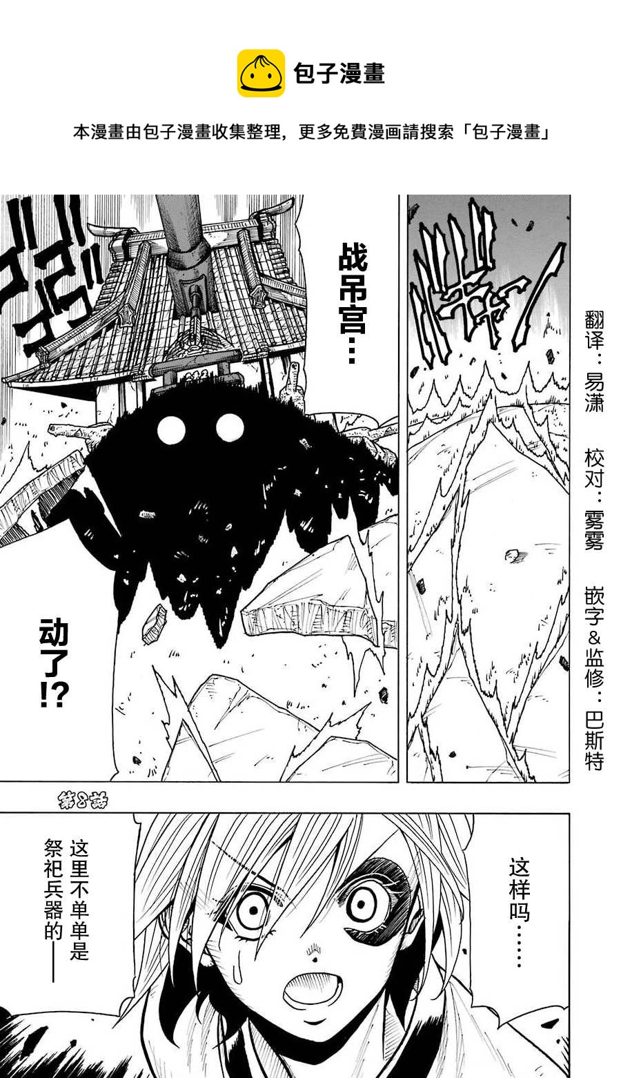 食锈末世录小说漫画,第8话1图