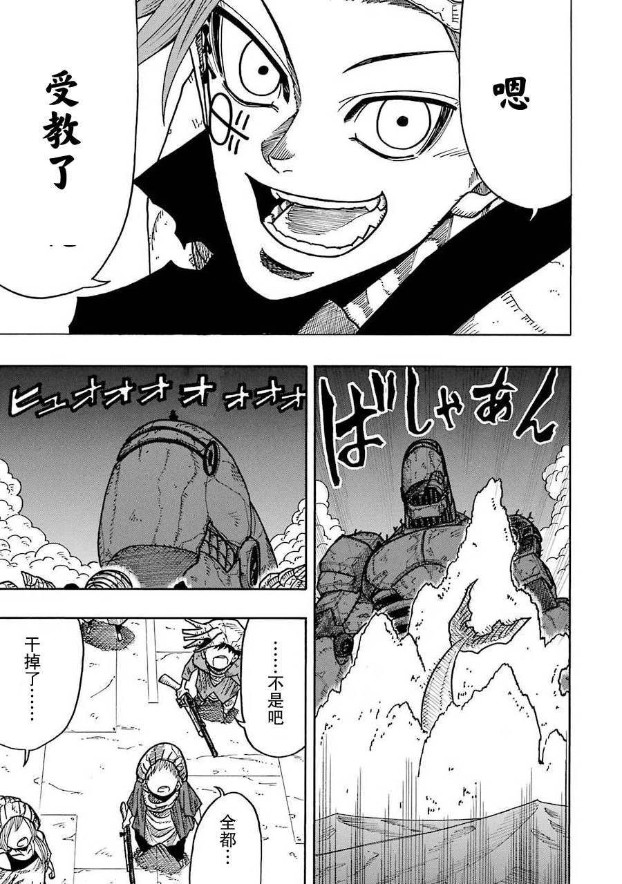 食锈末世录漫画,第10话1图