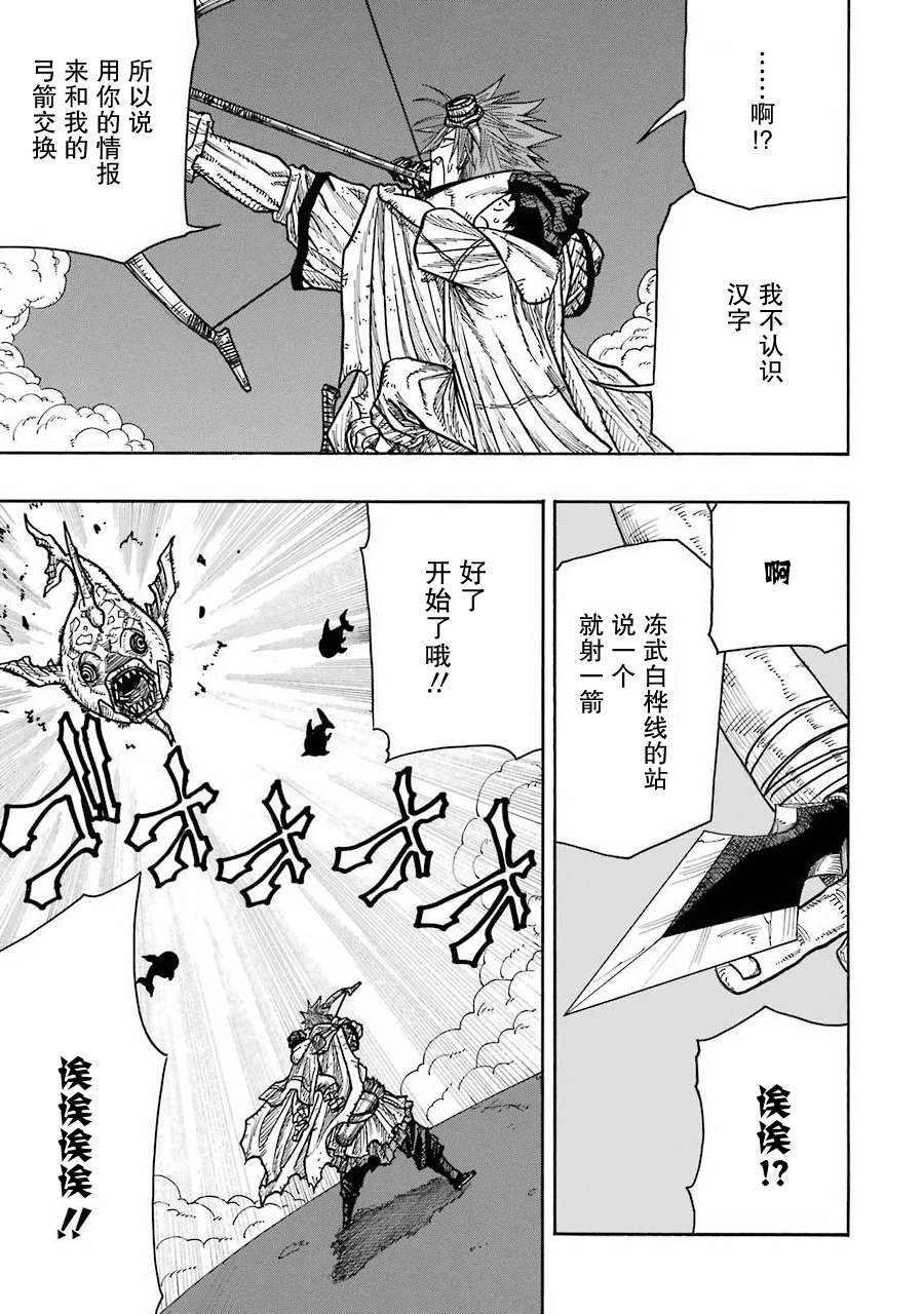 食锈末世录漫画,第10话1图