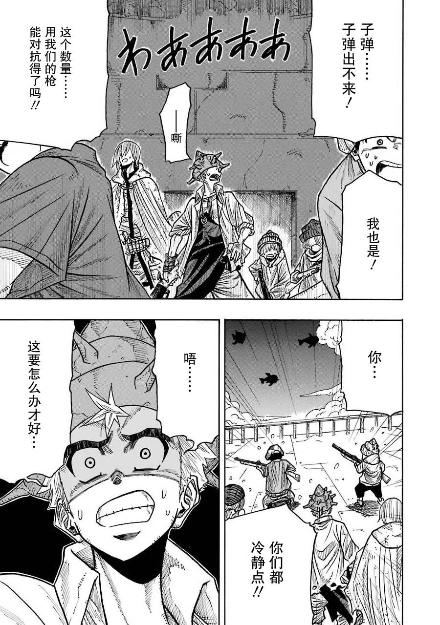 食锈末世录漫画,第10话1图