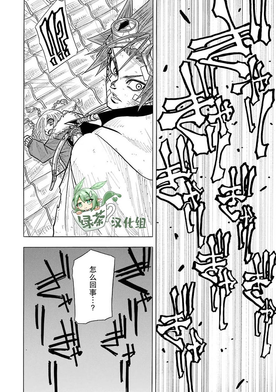食锈末世录漫画,第05话1图