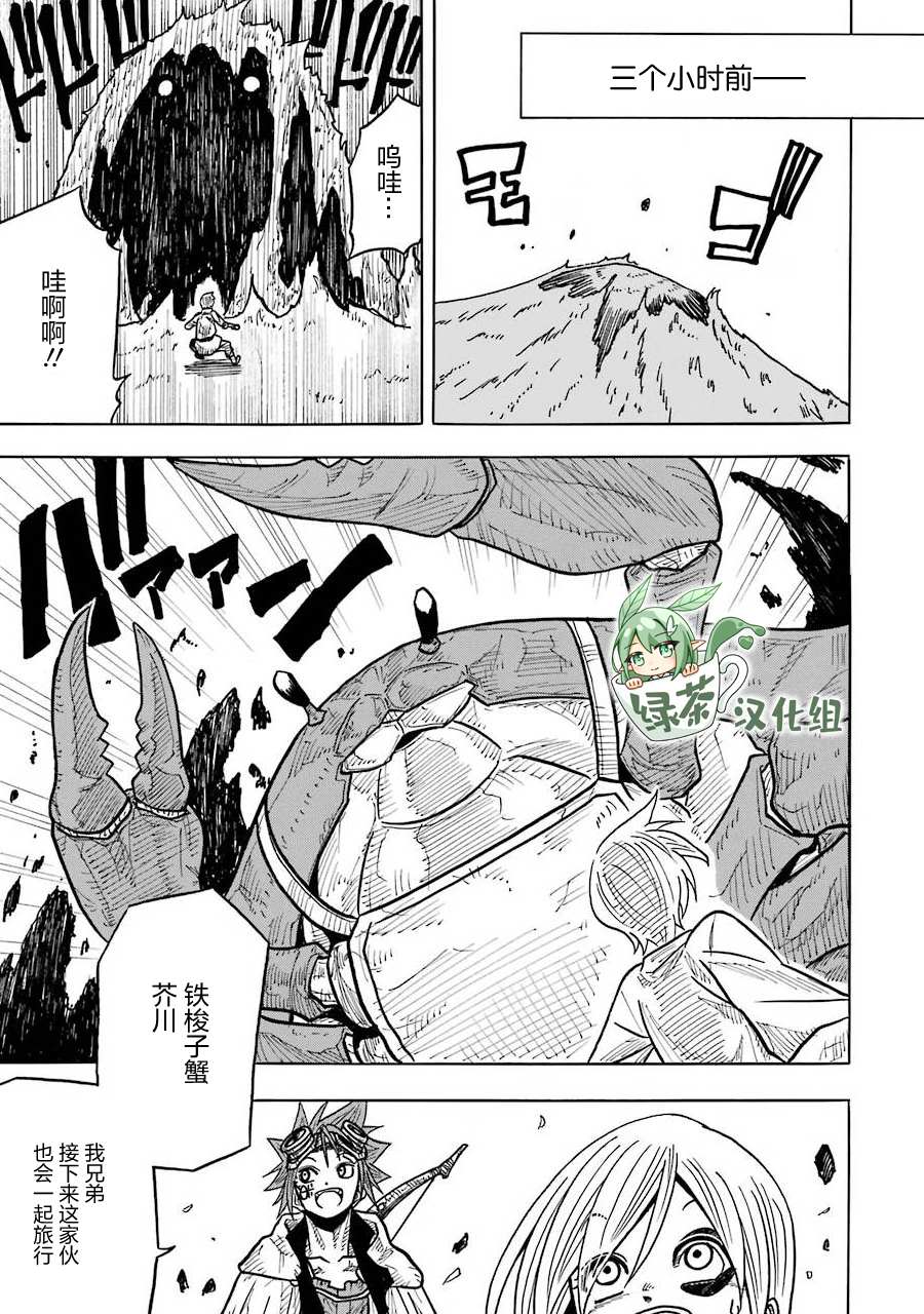 食锈末世录漫画,第7话2图
