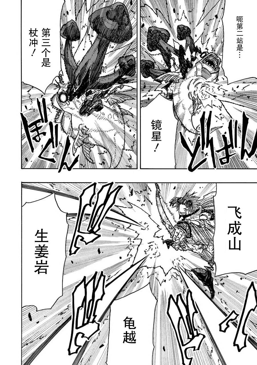 食锈末世录漫画,第10话2图