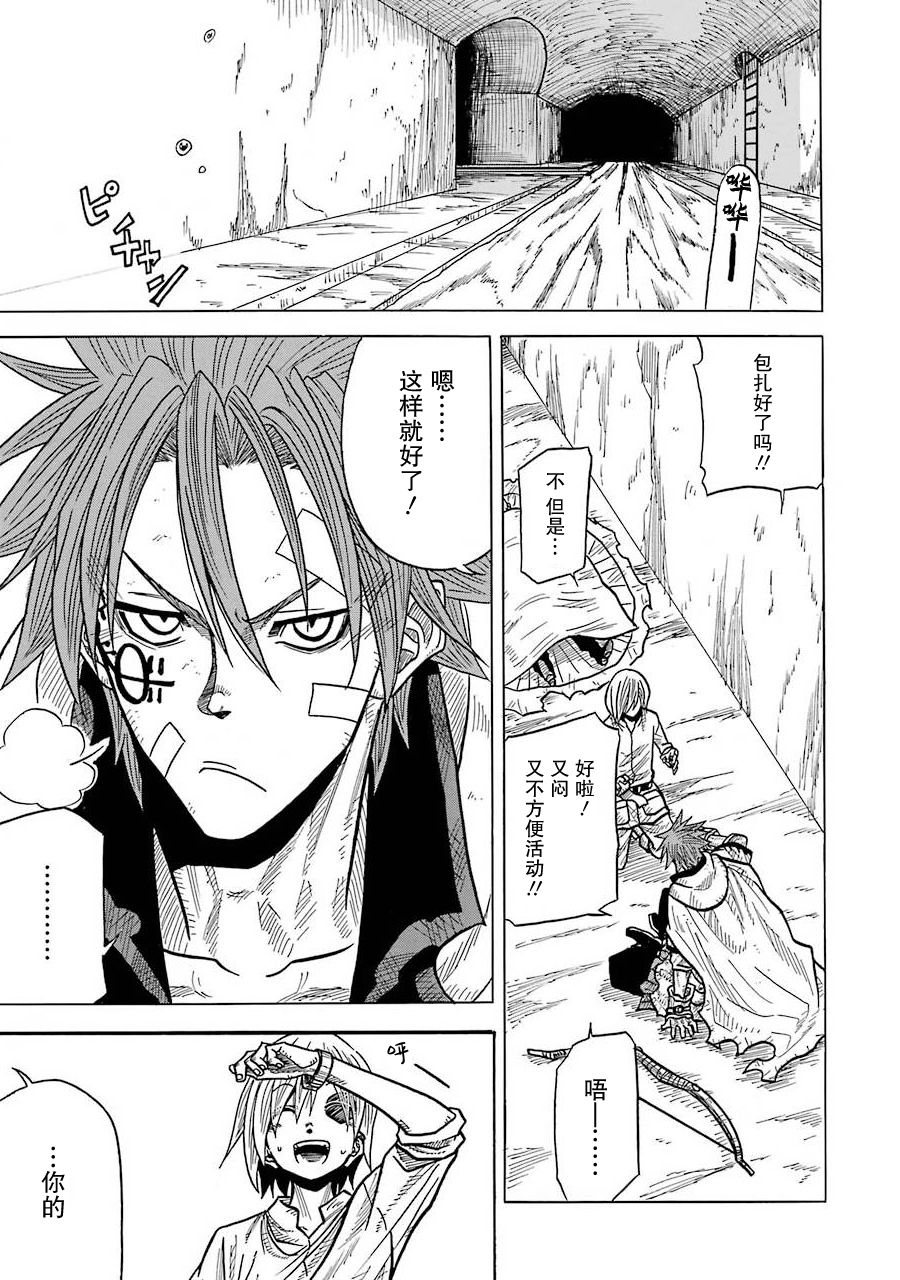 食锈末世录漫画,第05话2图